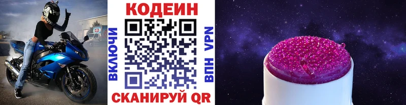 Кодеиновый сироп Lean Purple Drank  Купить закладки  Прохладный 